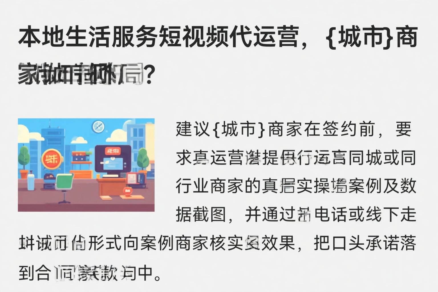 本地生活服务短视频代运营,凉山商家如何破局?