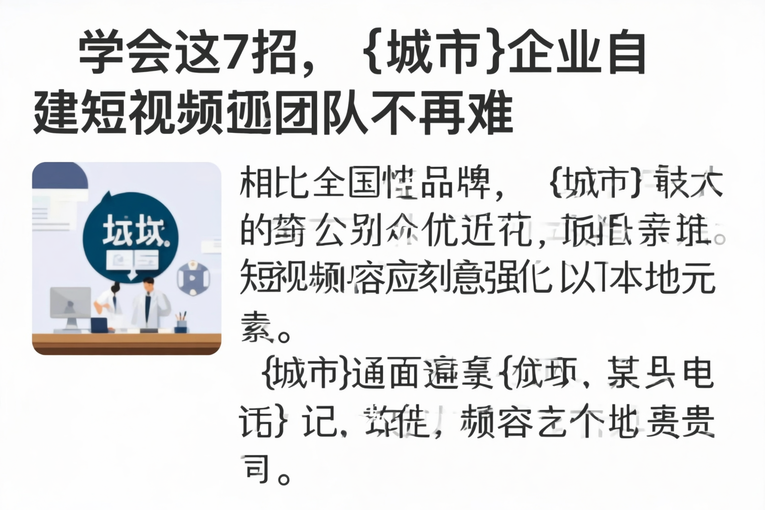 学会这7招，凉山企业自建短视频团队不再难