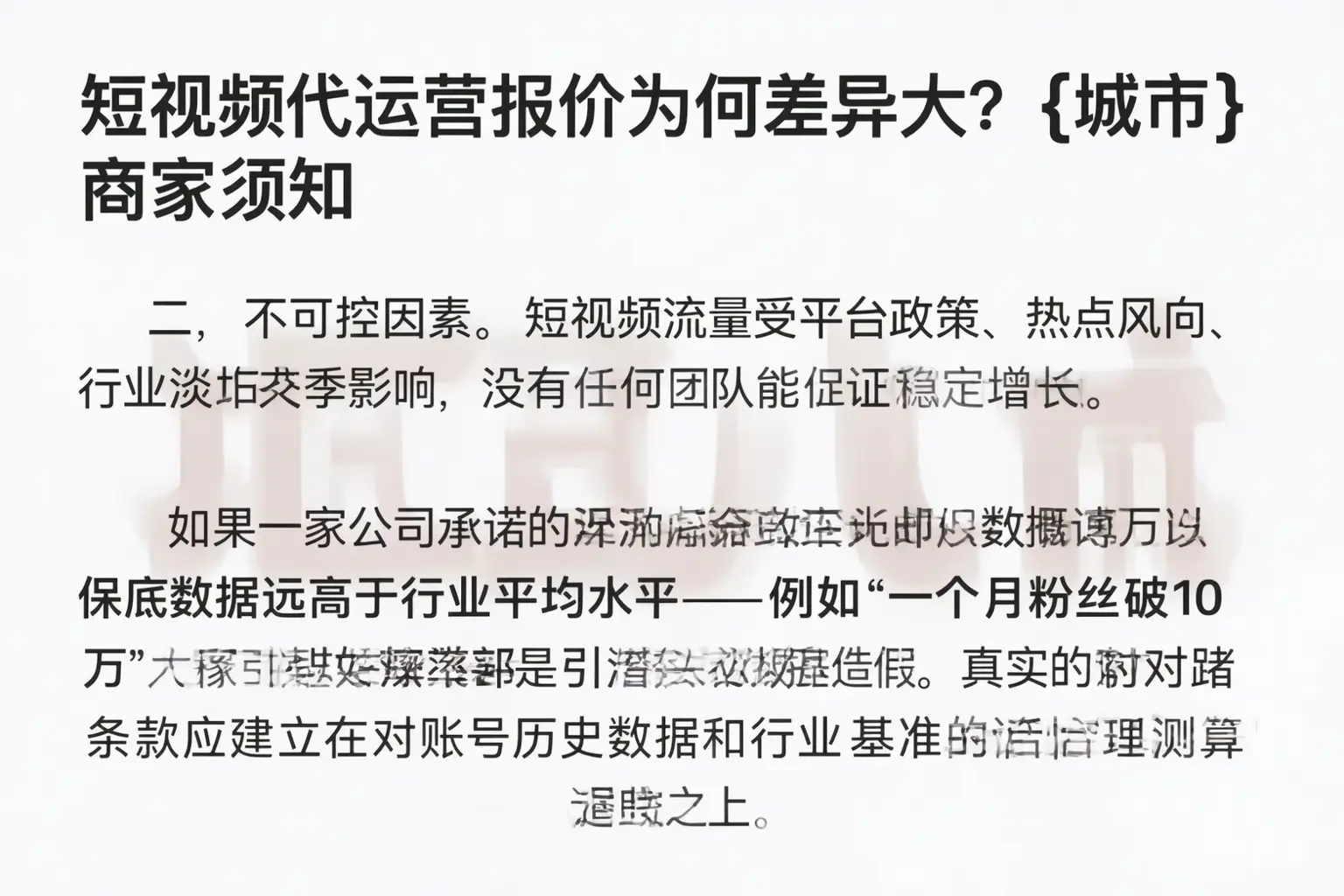 短视频代运营报价为何差异大？凉山商家须知