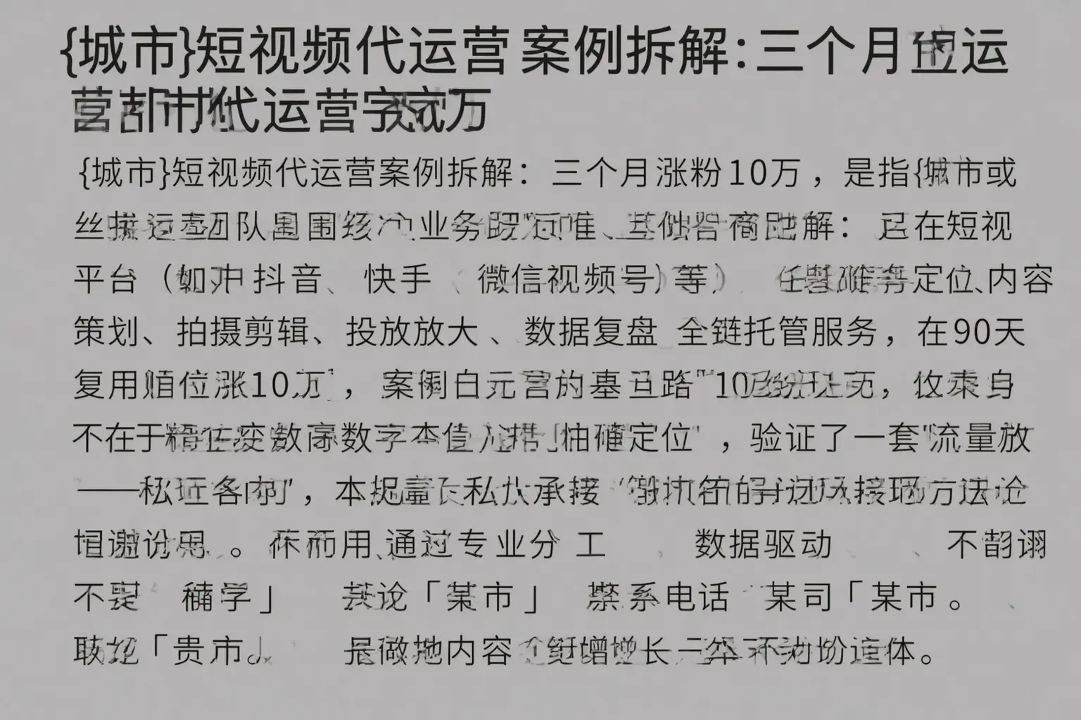 凉山短视频代运营案例拆解：三个月涨粉10万