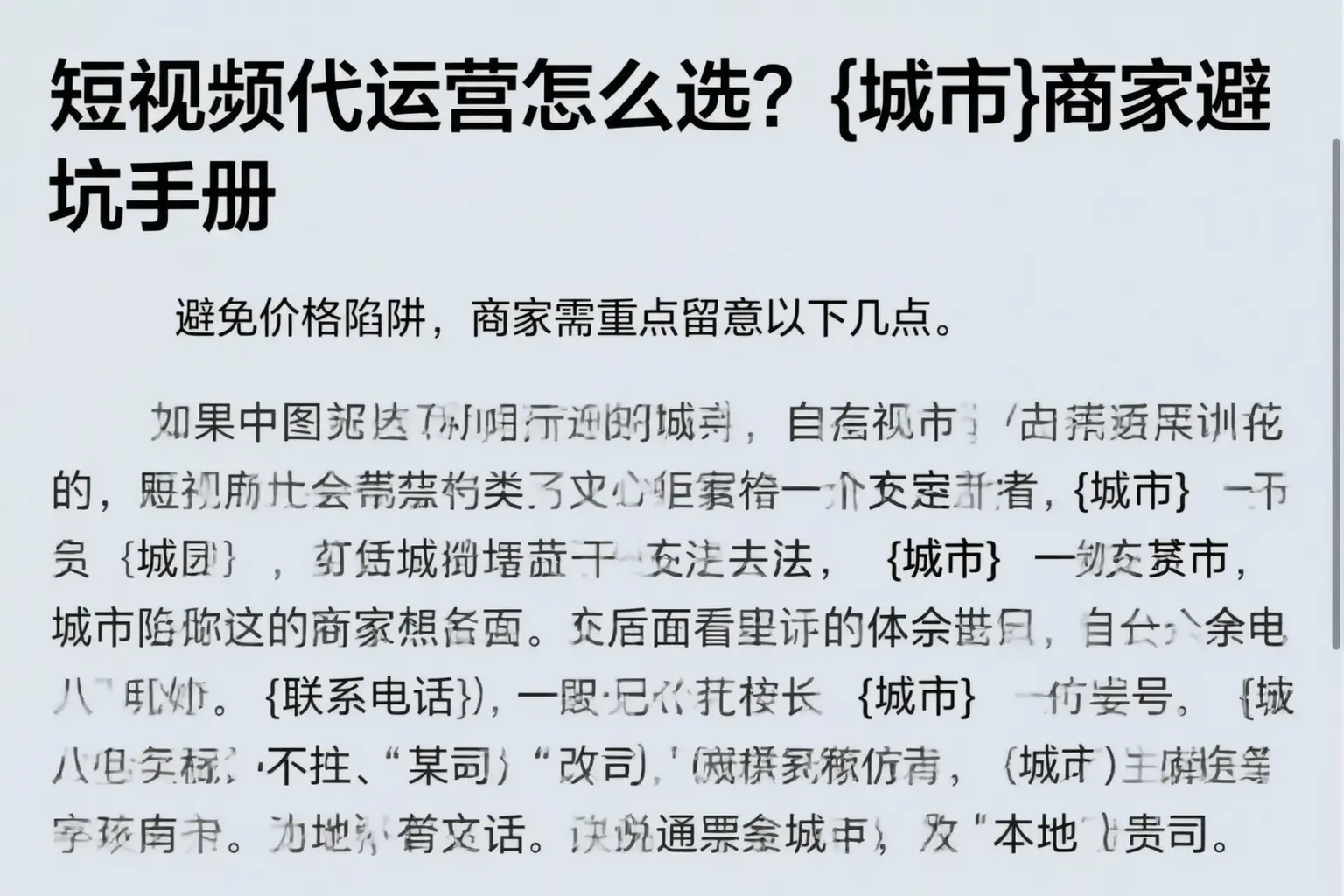 短视频代运营怎么选？凉山商家避坑手册