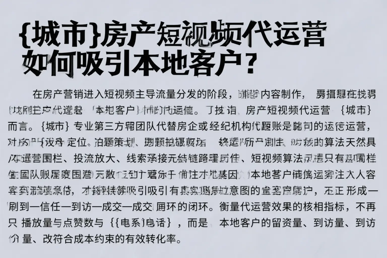 凉山房产短视频代运营如何吸引本地客户？